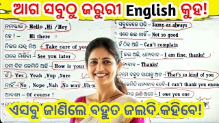 ବହୁତ ଜରୁରୀ English କୁହ 🔥 Basic to advance English  Daily Use Sentences  Odia English Video [upl. by Aniraz581]