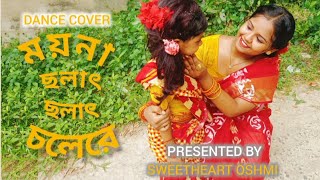 Moyna Cholat Cholat Chole Dance  ময়না ছলাৎ ছলাৎ চলে নৃত্য  Folk Song  Sweetheart Oshmi [upl. by Faux911]