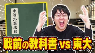 【タイムスリップ】戦前の教科書に東大生が大苦戦！？ [upl. by Tychon]