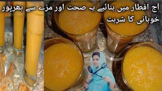 Dry Apricot Juice  Khubani Ka Sharbat  Easy And Quick Iftar Recipes  Ashu Shabis Cafe [upl. by Liborio]