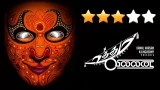 Uttama Villain MOVIE REVIEW  Kamal Haasan  K Balachander  Gibran [upl. by Latsirhc]