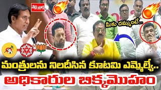 ప్రభుత్వ ఆసుపత్రులపై ప్రశ్నించిన ఎమ్మెల్యే పార్థసారధి MLA Pardhasaradhi hard questions [upl. by Allenad]