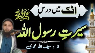 Dars Seerat e Rasool In Jand Rangli By Saifullah Muhammadi [upl. by Kylynn]