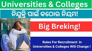 Lecturer amp Assistant Professor Recruitment Rules will Change II Universities amp Colleges II lecture [upl. by Lordan]