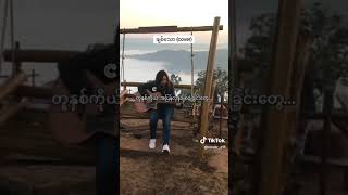 ချစ်သော  Floke Rose  Cover by Z cover chords guitar shorts lyrics [upl. by Terces693]