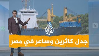 شبكات  فرقاطة quotساعرquot الإسرائيلية تعبر قناة السويس المصرية بعد جدل quotكاثرينquot [upl. by Prescott]