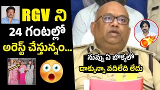 RGV అరెస్ట్ 😳🔥 DIG Koya Praveen Kumar Talks About RGV Arrest Order  Pawan Kalyan [upl. by Meridel]