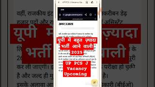 UP PCS J Vacancy 2025 Update News।। UP PCS J Vacancy 2025 ।। uppcsj pcs up sarkariexam [upl. by Neomah]