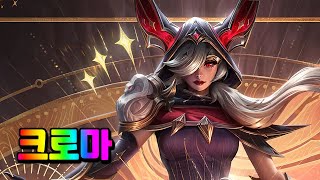 아르카나 자야 크로마 Arcana Xayah Chromas [upl. by Pedrick]