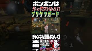 俺の前で予測か？誰の前でそんな真似事してるんだ？？頭が高いぞPart1 第五人格 予測型ボンボン identityv ボンボン ゲーム実況 元ボンボン1位 元1位 [upl. by Enylodnewg]