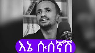 አስገራሚ ድምፅየተሾመ ምትኩ እኔ ሱሰኛሽ በፍና ላምሮት አሸናፊው በድምፃዊ ጌትነትTeshome MitikuSusegnashOld Ethiopian Music [upl. by Conger]