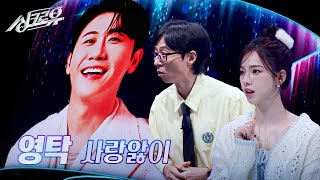 영탁  사랑앓이 원곡  FT아일랜드 2R 정체 공개 싱크로유  KBS 241125 방송 [upl. by Haik727]