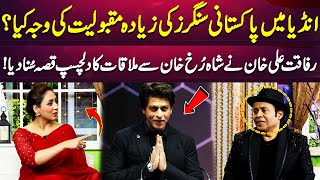 Rafaqat Ali Khan Told the Interesting Story of Meeting Shah Rukh Khan  Bhoojo To Jeeto Eid Special [upl. by Havelock]