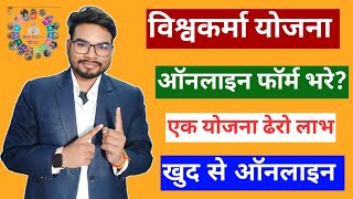 PM Vishwakarma Yojana Online Apply  Vishwakarma Yojana Form Kaise Bhare Viswakarma Yojana Benefits [upl. by Youngman]