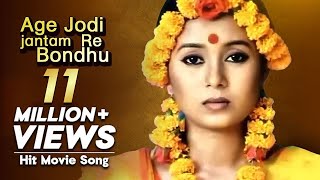 Age Jodi Jantam Re Bondhu  Monpura  Movie Song  Chanchal Chowdhury Arnob [upl. by Naujtna58]