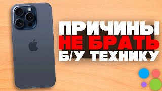 НЕ ПОКУПАЙ БУ ТЕХНИКУ пока не посмотришь это видео [upl. by Gerik90]