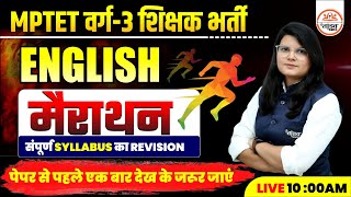 महामैराथन English Classes  Varg 3 Classes 2024  MPTET Varg 3 English Pedagogy mptet varg 3 latest [upl. by Adekan720]