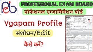 How to Edit Vyaapam Profile vyaapam profile kaise edit karen व्यापम प्रोफाइल कैसे एडिट करें [upl. by Vadim]