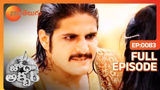 Jodha బేగం ను తీసుకుని వెళ్తున్నాడు  Jodha Akbar  Full Ep 83  Zee Telugu  09 Oct 2013 [upl. by Trace]