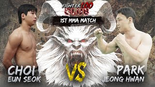 올해 수능 본 최은석 vs 박정환 특전사 출신 FULLFIGHT 파이터100 CLUB 002 [upl. by Yelmene]