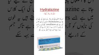 Hydralazine Tablets Uses ہائی بلڈ پریشر کیلئے بہترین ٹیبلیٹ trending shorts [upl. by Kurtz145]