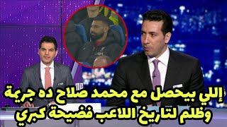 عاجل أبوتريكه يفتح النار علي أرني سلوت الحقود بعد جلوس محمد صلاح علي الدكه في مبارة ليفربول وبرايتون [upl. by Inram]