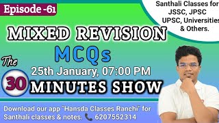 The 30 Minutes Show Episode 61 Most Important Santhali MCQs For JSSC CGL EXCONSTABLE JPSC amp UPSC [upl. by Winifield]