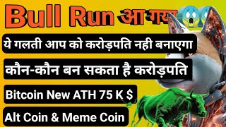 Bull Run आ गया 🐂🐂 लेकिन कौन बनेगा करोड़पति  और कौन नही बनेगा जानिए  मेरा सपना सच हुआ [upl. by Bannasch]