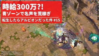 私が時給300万を稼いでいる例の方法【アルビオンオンライン 15】 [upl. by Gereron71]