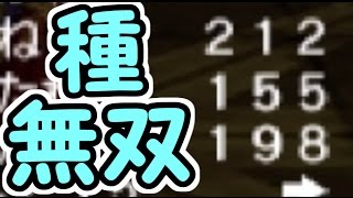 3dsドラクエ8 大量の種入手！ドーピングします！！ [upl. by Nesaj]