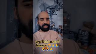 अगर बाजार में बिकता तो 😭😭shortsfeed funny shortsliveytshorts youtubetrendtrendingvairavideo [upl. by Renaldo]