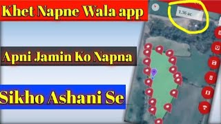 Khet Napne Wala app  Jamin Napne Wala app Khet Kaise nape Ashani se Akashmeenaa  Farming Leader [upl. by Richer464]