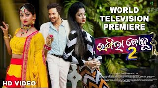 Rangila Bohu 2 Odia Full hd movie2021 New super comedi movieNew release movie [upl. by Anwahsar]