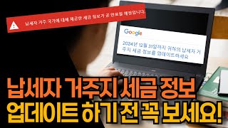 애드센스 납세자 거주지 세금정보 만료 거주자증명서 업데이트 시기 방법 확인하세요 [upl. by Saitam56]