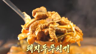 강력한 불 맛과 깔끔한 맛이 어우러지는 돼지두루치기 [upl. by Ardnuasal]