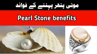 Pearl Moti Stone BenefitsGemstone Complete GuideUrdu writerPearl StoneGemstoneShamsher Munir [upl. by Aivata]