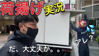 【荷揚げ実況編】これから荷揚げ始める方必見！？新人さん達のリアルな石膏ボード荷揚げ現場に突入！2現場目はガラ出し作業！！ [upl. by Lion468]