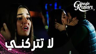 مسلسل بنات الشمس  مقطع من الحلقة 19  Güneşin Kızları  علي أنقذ سيلين في اخر لحظة [upl. by Skiest336]