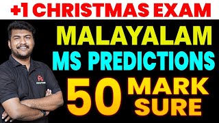 1 MALAYALAM CHRISTMAS EXAM MS PREDICTION 50 MARK SURE  MS SOLUTIONS [upl. by Arol756]