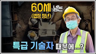 정보통신 특급 기술자 개정안 인력난 해소 VS 일자리 많아 [upl. by Lunsford]