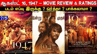 August 16 1947  Movie Review amp Ratings  Padam Worth ah [upl. by Michella]