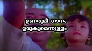 Unarumee Gaanam  Moonnampakkam movie Malayalam lyrics [upl. by Godspeed915]