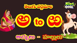 How to write Telugu varnamala  Achulu Hallulu Padalu in Telugu  Aksharamala  KidsOne [upl. by Ellicec]