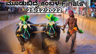 Moodbidri kambala 2022 final race and results  ಮೂಡುಬಿದಿರೆ ಕೋಟಿಚೆನ್ನಯ ಜೋಡುಕರೆ ಕಂಬಳ 2022 ಫಲಿತಾಂಶ [upl. by Medin]