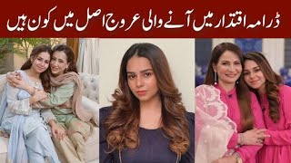 Iqtidar Drama Actor Urooj Real Name  Family  Iqtidar Drama Episode 20  hareemsohailBiography [upl. by Maegan]