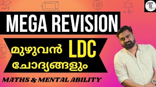 MEGA REVISION ✨ LDC ✨ മുഴുവൻ മുൻവർഷ ചോദ്യങ്ങളും പഠിക്കാം ✨ Maths amp Mental Ability ✨ [upl. by Tita254]