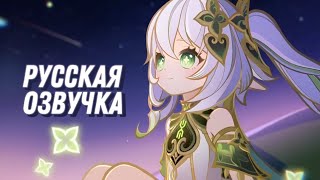 Русская озвучка  Катсцена из ивента «Хроматическая ода конфетам и розам»  Genshin Impact [upl. by Seavir]