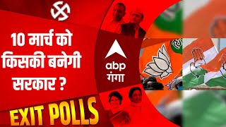 UPUttarakhand Exit Poll 10 मार्च को किसकी बनेगी सरकार  देखिए सबसे बड़ा एग्जिट पोल [upl. by Aratahc]