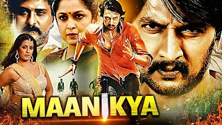 Maanikya  Kiccha Sudeep amp Ramya Krishnan South Indian Action Hindi Dubbed Movie  Sadhu Kokila [upl. by Niarfe]