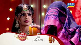 Mo Sindurara Adhikara  Episodic Promo1379  20th Nov 2024 830 PM  Tarang TV  Tarang Plus [upl. by Anertal]